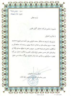 بیمارستان داراب
