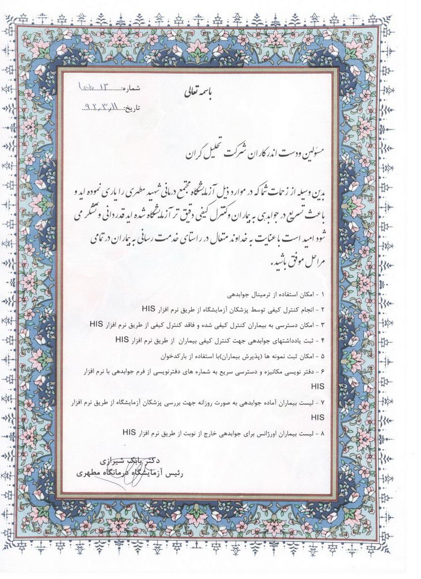 رییس ازمایشگاه مطهری شیراز