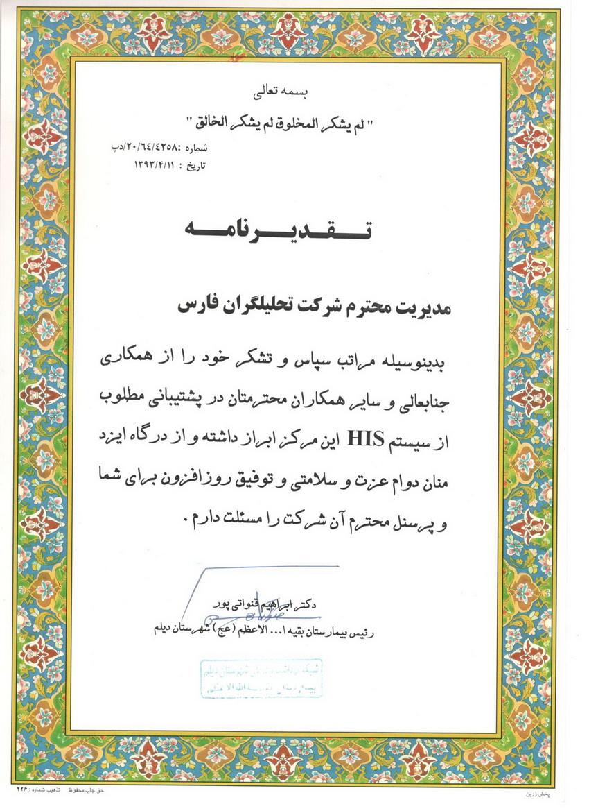 رییس بیمارستان دیلم