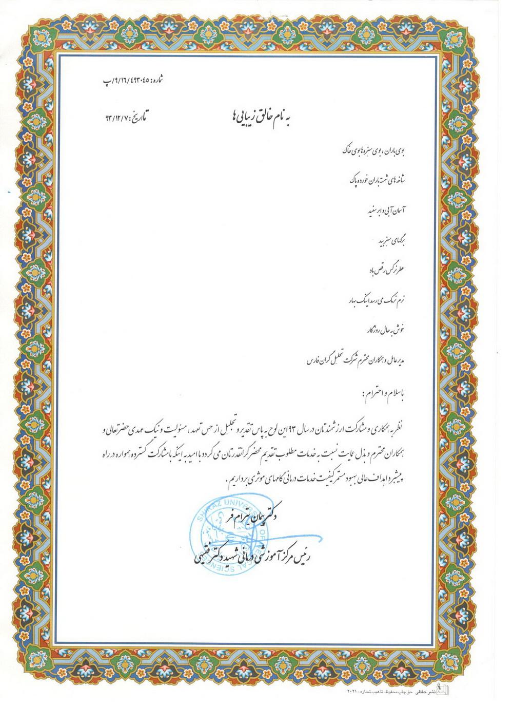 رییس بیمارستان شهید فقیهی2